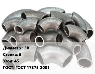 Отвод стальной водопроводный 38х5 Угол:45 ГОСТ: ГОСТ 17375-2001
